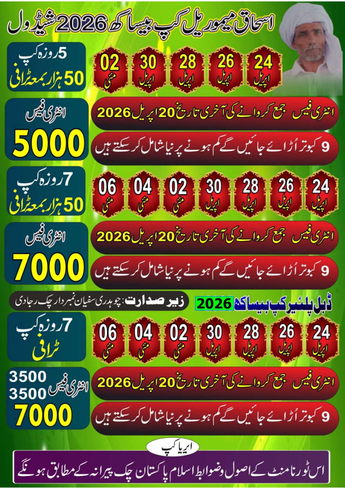 Ishaq Memorial Cup Wesakh 2026 (7 Roza)